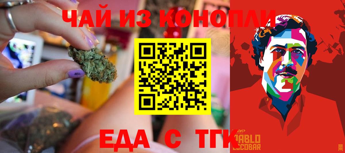 Еда ТГК конопля  Вход с VPN  Люберцы 