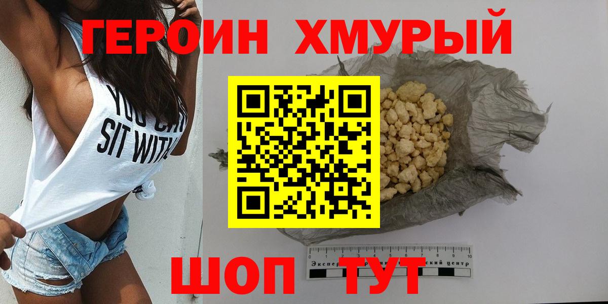 ГЕРОИН  Вход с VPN  Люберцы  ГЕРОИН хмурый 