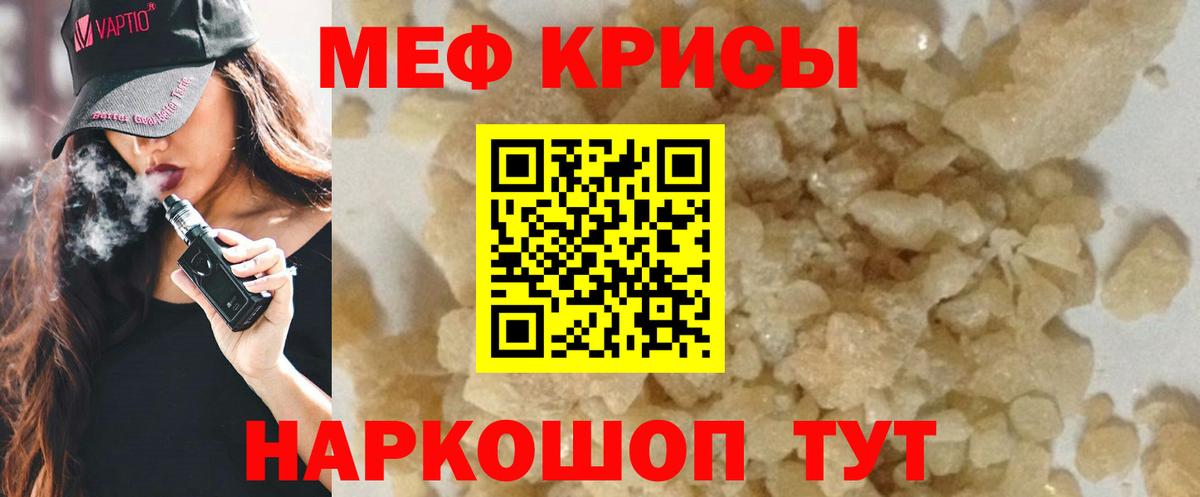 Мефедрон кристаллы Люберцы